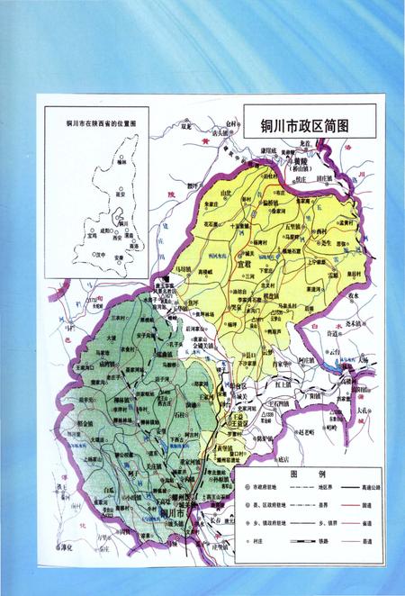 《铜川市信访志》.pdf电子版_陕西省志插图5