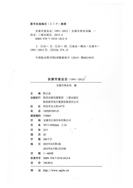 《安康市蚕业志 1991-2012》.pdf电子版_陕西省志插图3