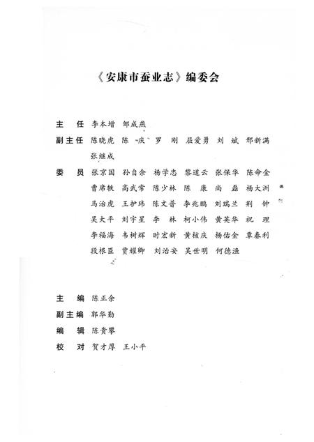 《安康市蚕业志 1991-2012》.pdf电子版_陕西省志插图4