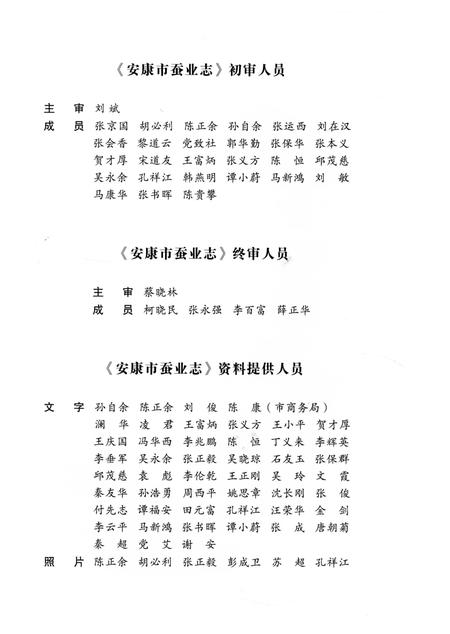 《安康市蚕业志 1991-2012》.pdf电子版_陕西省志插图5