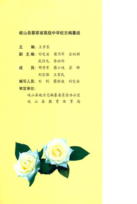 《蔡家坡高级中学志》.pdf电子版_陕西省志插图1