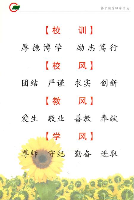 《蔡家坡高级中学志》.pdf电子版_陕西省志插图3