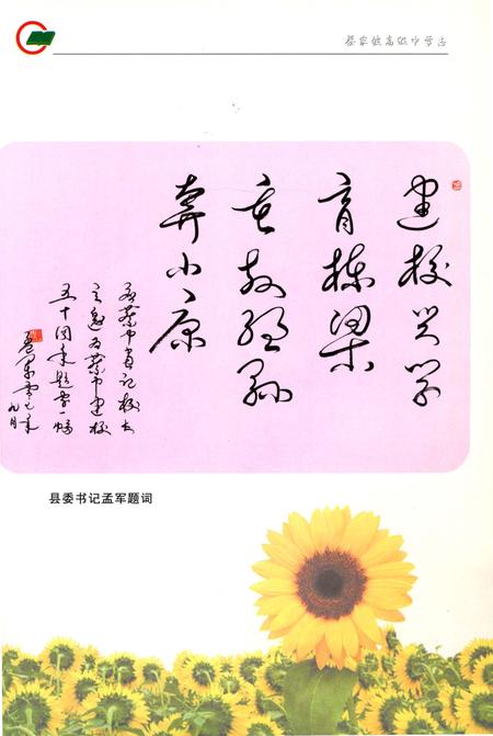 《蔡家坡高级中学志》.pdf电子版_陕西省志插图4
