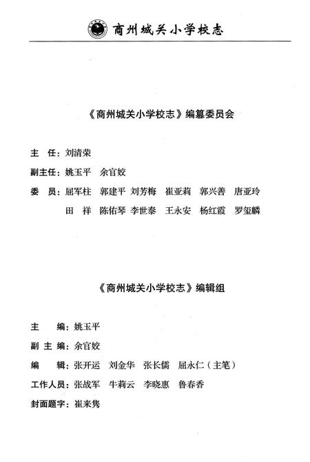 《商州城关小学校志》.pdf电子版_陕西省志插图4