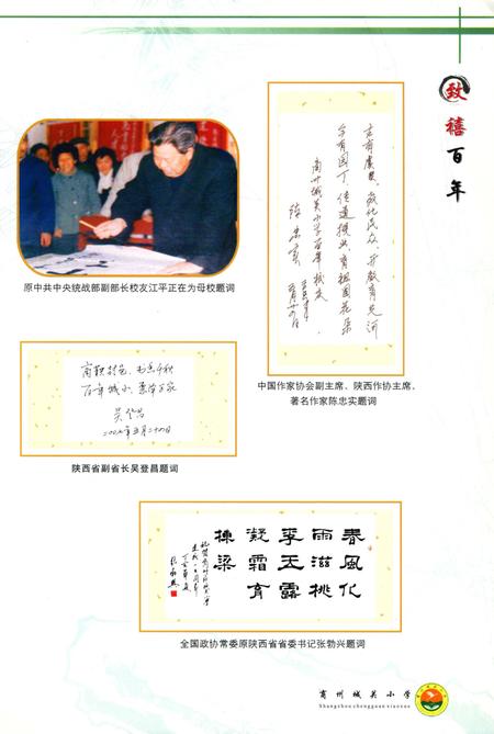 《商州城关小学校志》.pdf电子版_陕西省志插图5