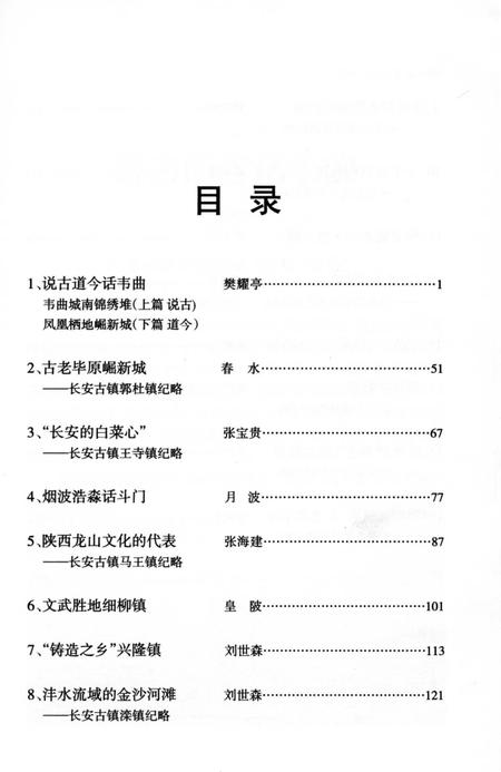 《长安名镇》.pdf电子版_陕西省志插图5