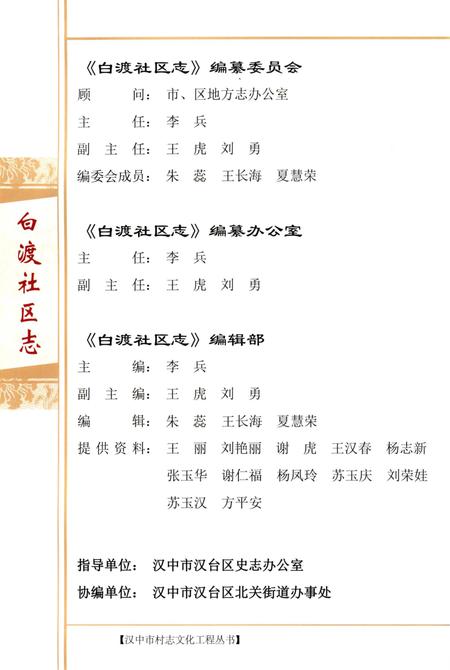 《白渡社区志》.pdf电子版_陕西省志插图3