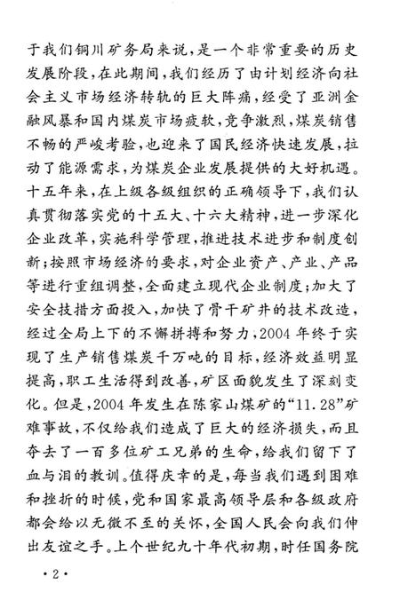 《铜川矿务局大事记  1991-2005》.pdf电子版_陕西省志插图5