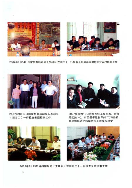 《米脂县档案志》.pdf电子版_陕西省志插图3