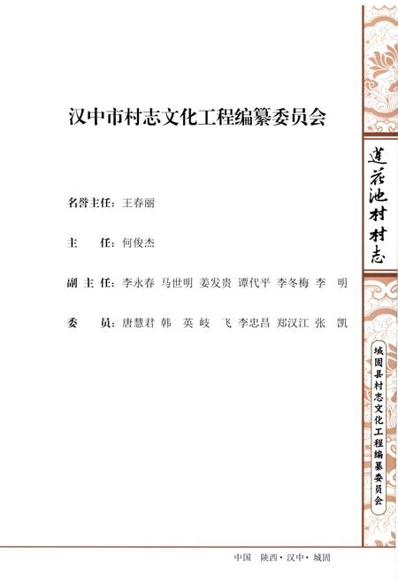《莲花池村村志》.pdf电子版_陕西省志插图5