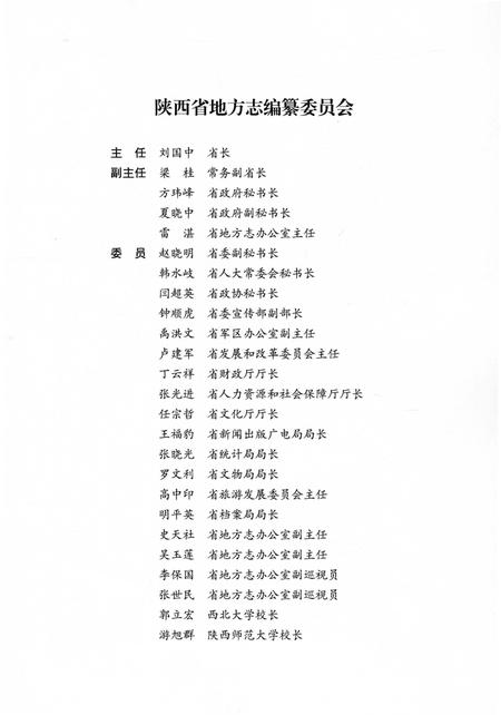 《子洲县志重修上》.pdf电子版_陕西省志插图3