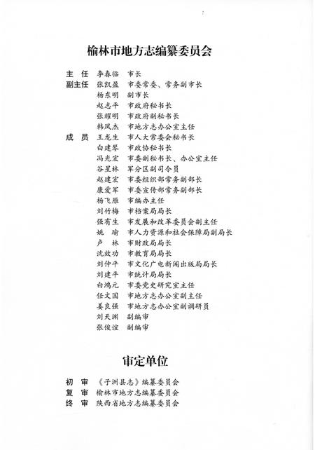 《子洲县志重修上》.pdf电子版_陕西省志插图4