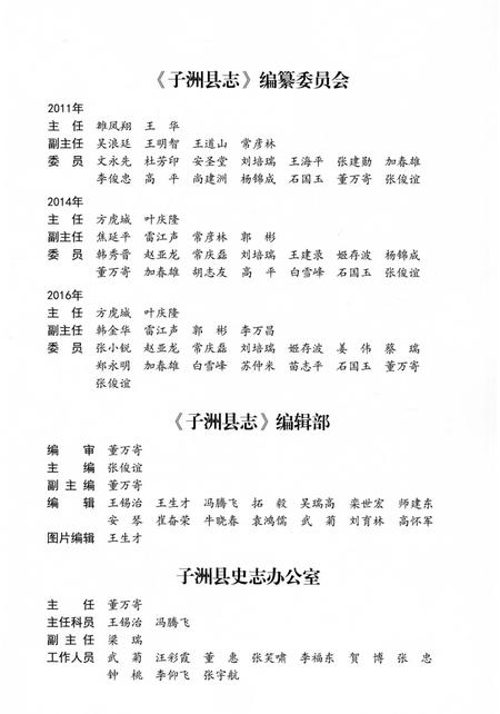 《子洲县志重修上》.pdf电子版_陕西省志插图5