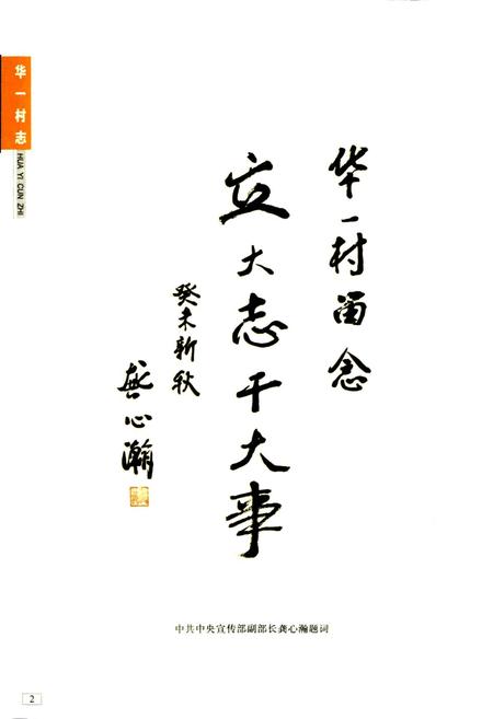 《华一村志》.pdf电子版_上海市志插图4