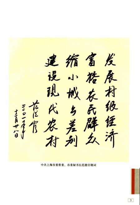 《华一村志》.pdf电子版_上海市志插图5
