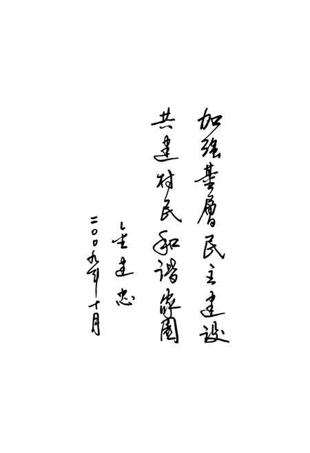 《太平村志》.pdf电子版_上海市志插图2
