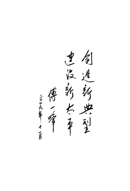 《太平村志》.pdf电子版_上海市志插图3