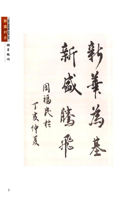 《新盛村志》.pdf电子版_上海市志插图3