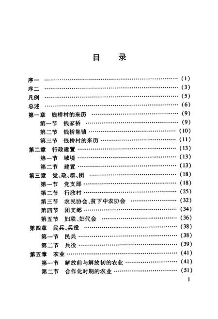 《《钱桥村志》》.pdf电子版_上海市志插图4