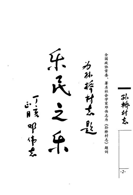 《孙桥村志2007》.pdf电子版_上海市志插图2