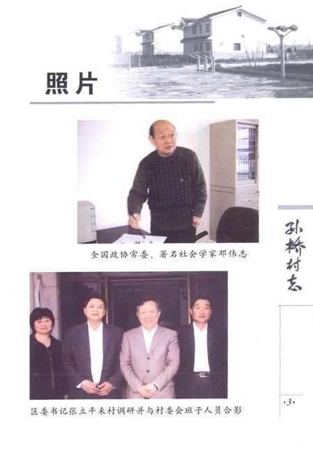 《孙桥村志2007》.pdf电子版_上海市志插图3