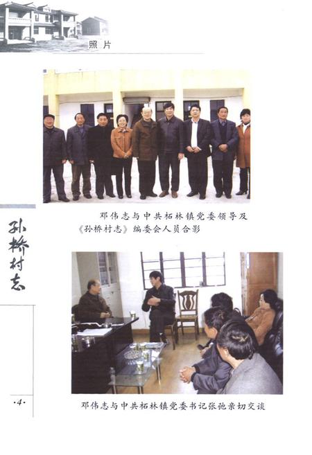 《孙桥村志2007》.pdf电子版_上海市志插图4