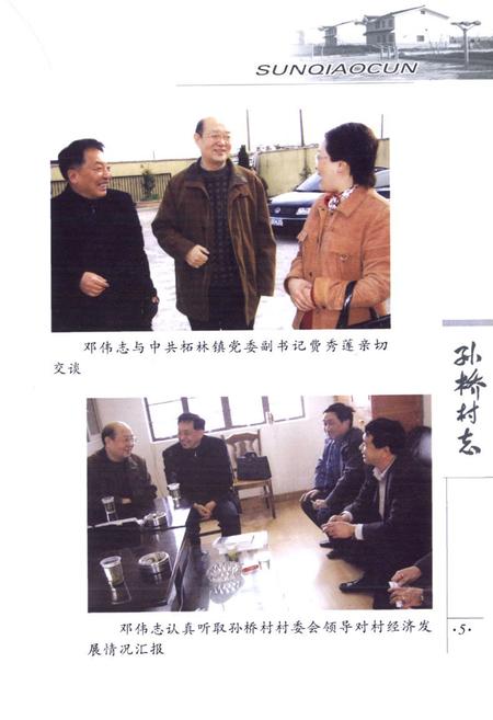 《孙桥村志2007》.pdf电子版_上海市志插图5