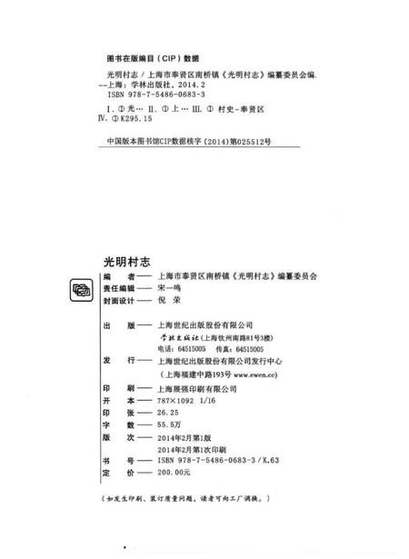 《光明村志》.pdf电子版_上海市志插图1