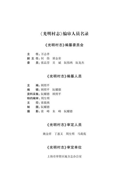 《光明村志》.pdf电子版_上海市志插图2