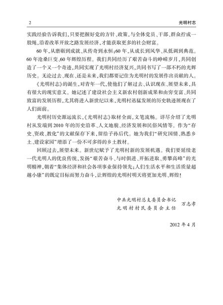 《光明村志》.pdf电子版_上海市志插图5
