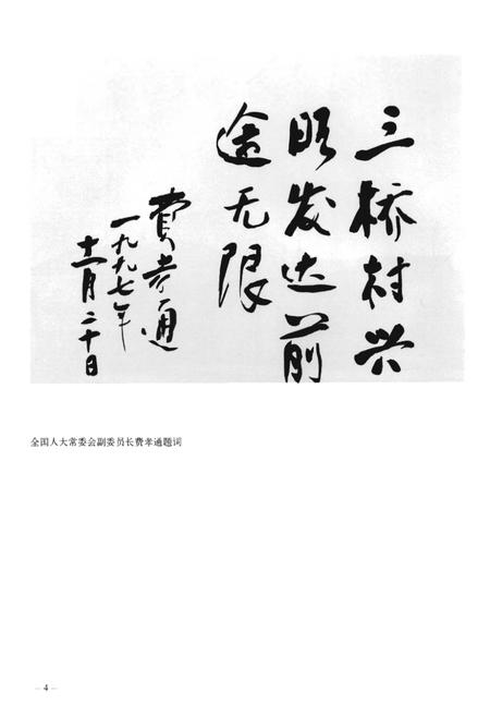 《浦东新区金桥镇三桥村志》.pdf电子版_上海市志插图4
