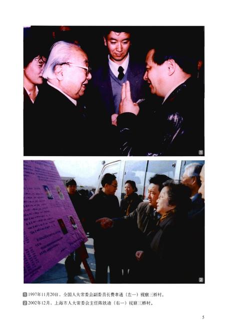 《浦东新区金桥镇三桥村志》.pdf电子版_上海市志插图5