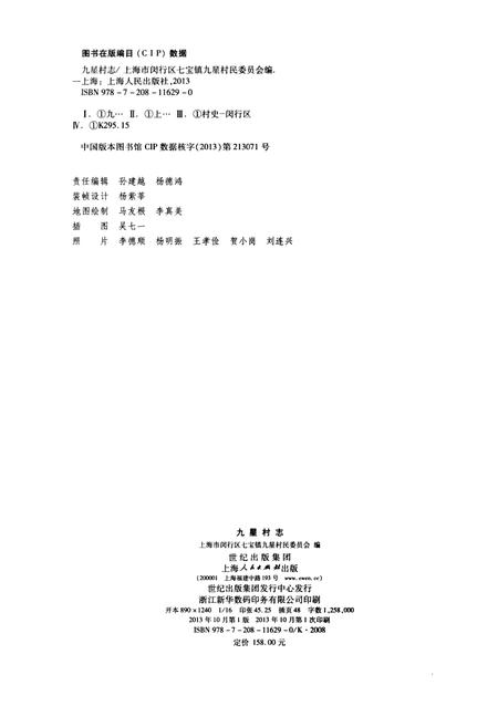 《九星村志》.pdf电子版_上海市志插图2