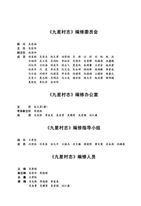 《九星村志》.pdf电子版_上海市志插图3