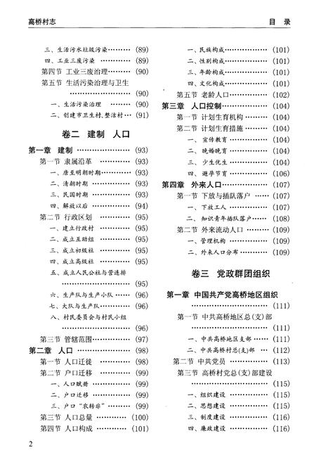 《高桥村志》.pdf电子版_上海市志插图3