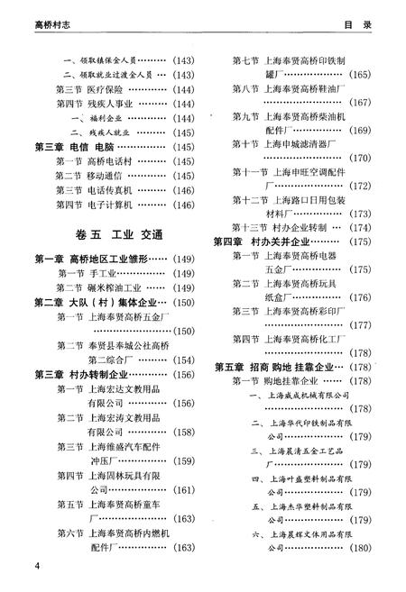 《高桥村志》.pdf电子版_上海市志插图5