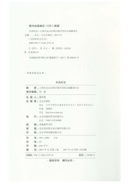 《中洪村志》.pdf电子版_上海市志插图2