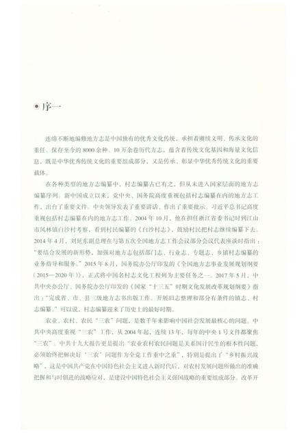 《中洪村志》.pdf电子版_上海市志插图3
