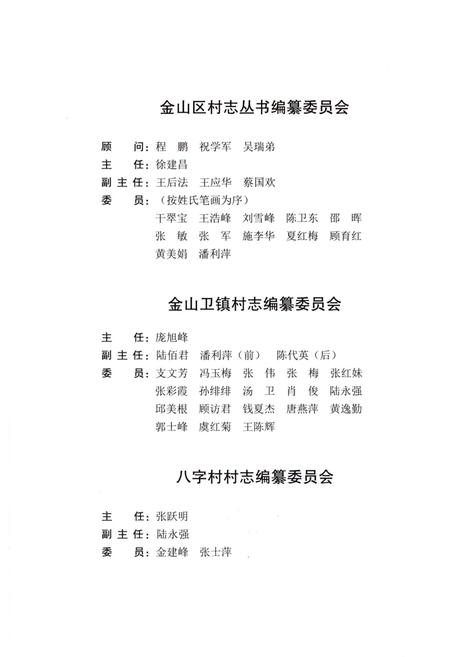《八字村志》.pdf电子版_上海市志插图4