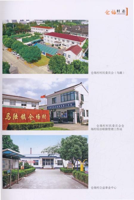 《仓场村志》.pdf电子版_上海市志插图3