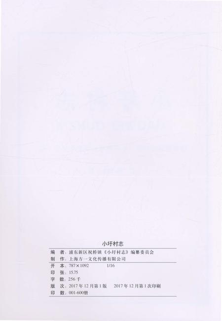 《小圩村志》.pdf电子版_上海市志插图2