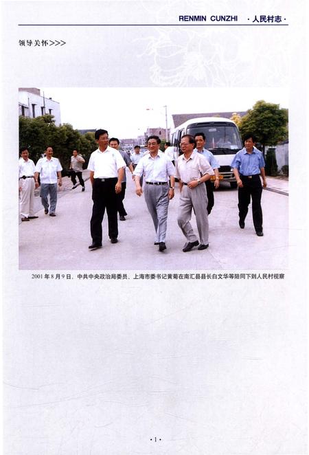 《人民村志》.pdf电子版_上海市志插图5