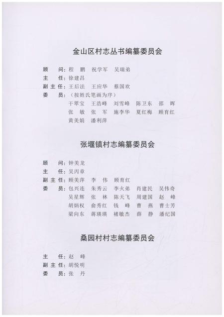 《桑园村志》.pdf电子版_上海市志插图2