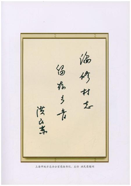《桑园村志》.pdf电子版_上海市志插图4