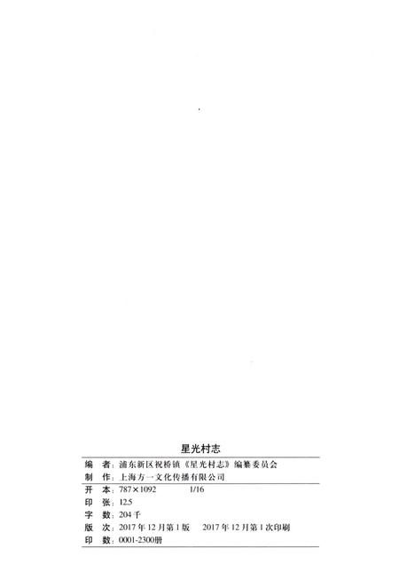 《星光村志》.pdf电子版_上海市志插图2