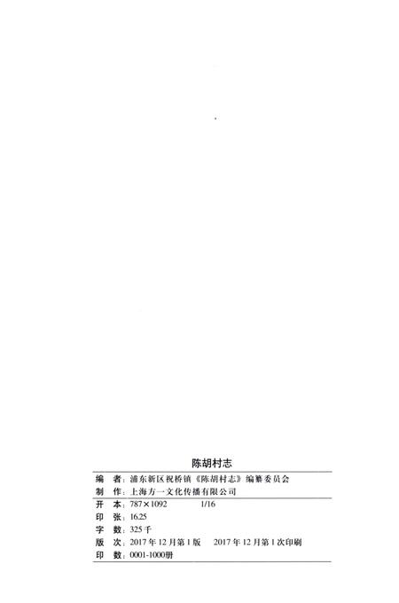 《陈胡村志》.pdf电子版_上海市志插图2