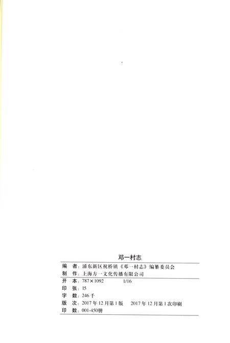 《邓一村志》.pdf电子版_上海市志插图2