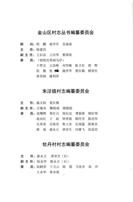 《牡丹村志》.pdf电子版_上海市志插图3
