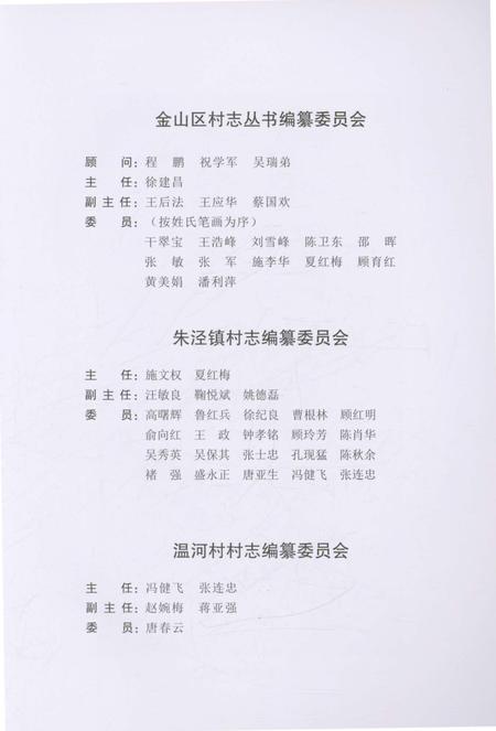 《温河村志》.pdf电子版_上海市志插图3