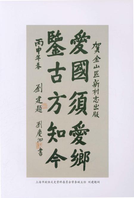 《温河村志》.pdf电子版_上海市志插图5